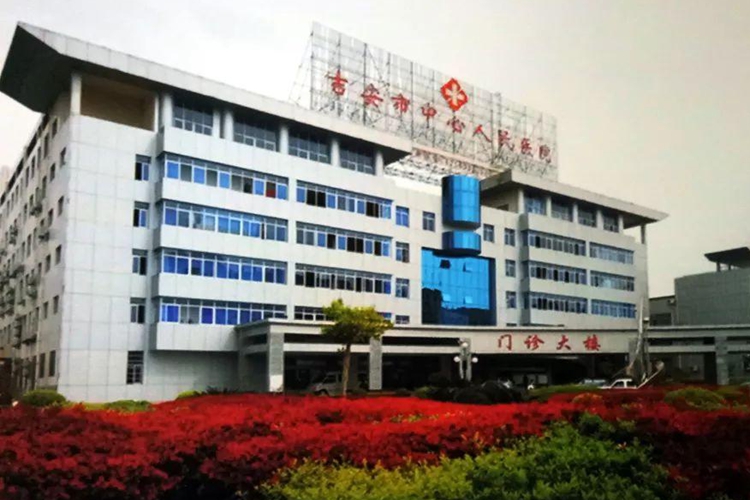 江西吉安市中心人民醫院草莓视频官网在线观看項目